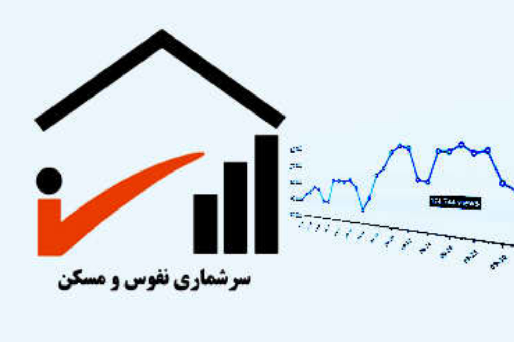 سرشماری اینترنتی نفوس و مسکن از مهر آغاز می‌شود